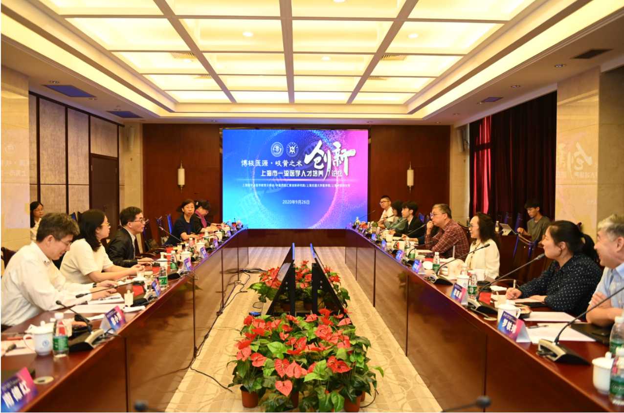 上海交通大学医学院与万象城官网共同举办“上海市一流医学人才培养创新论坛”