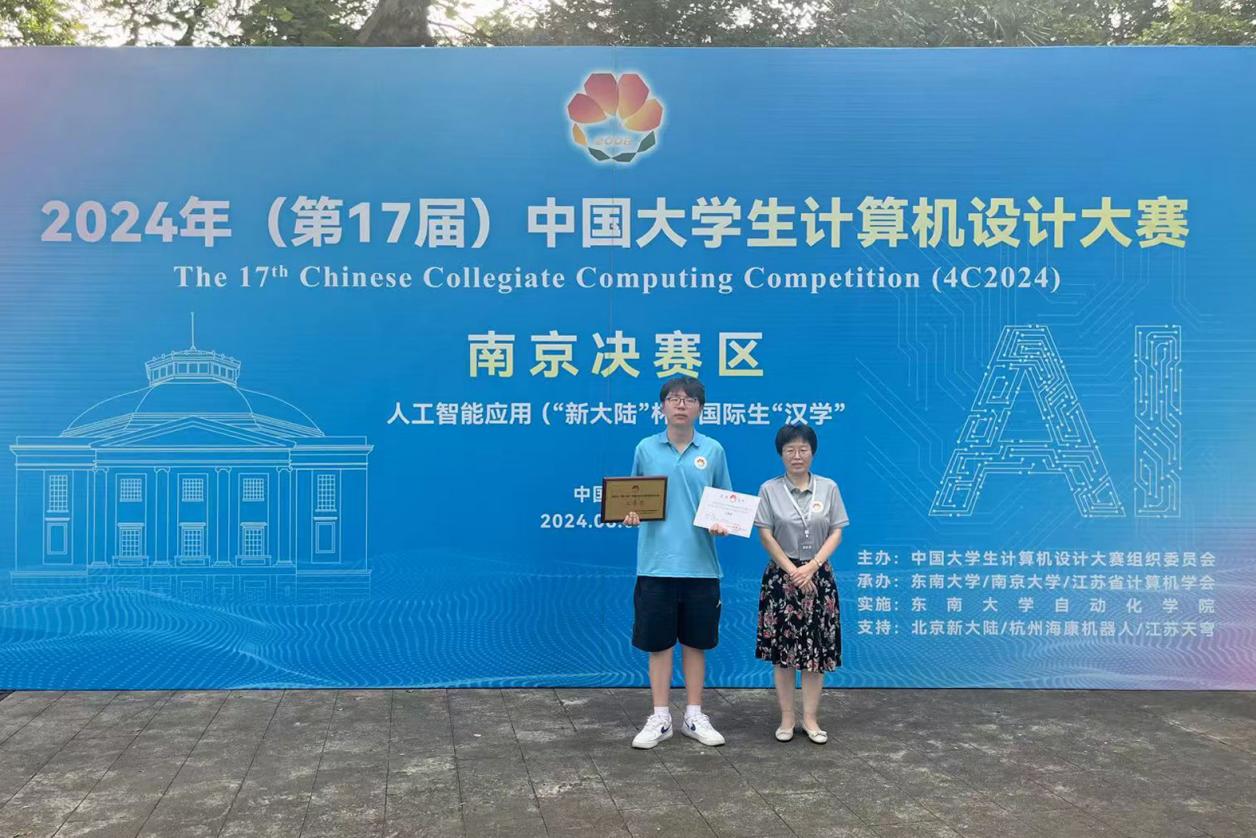 万象城官网学生获2024年（第17届）中国大学生计算机设计大赛三等奖