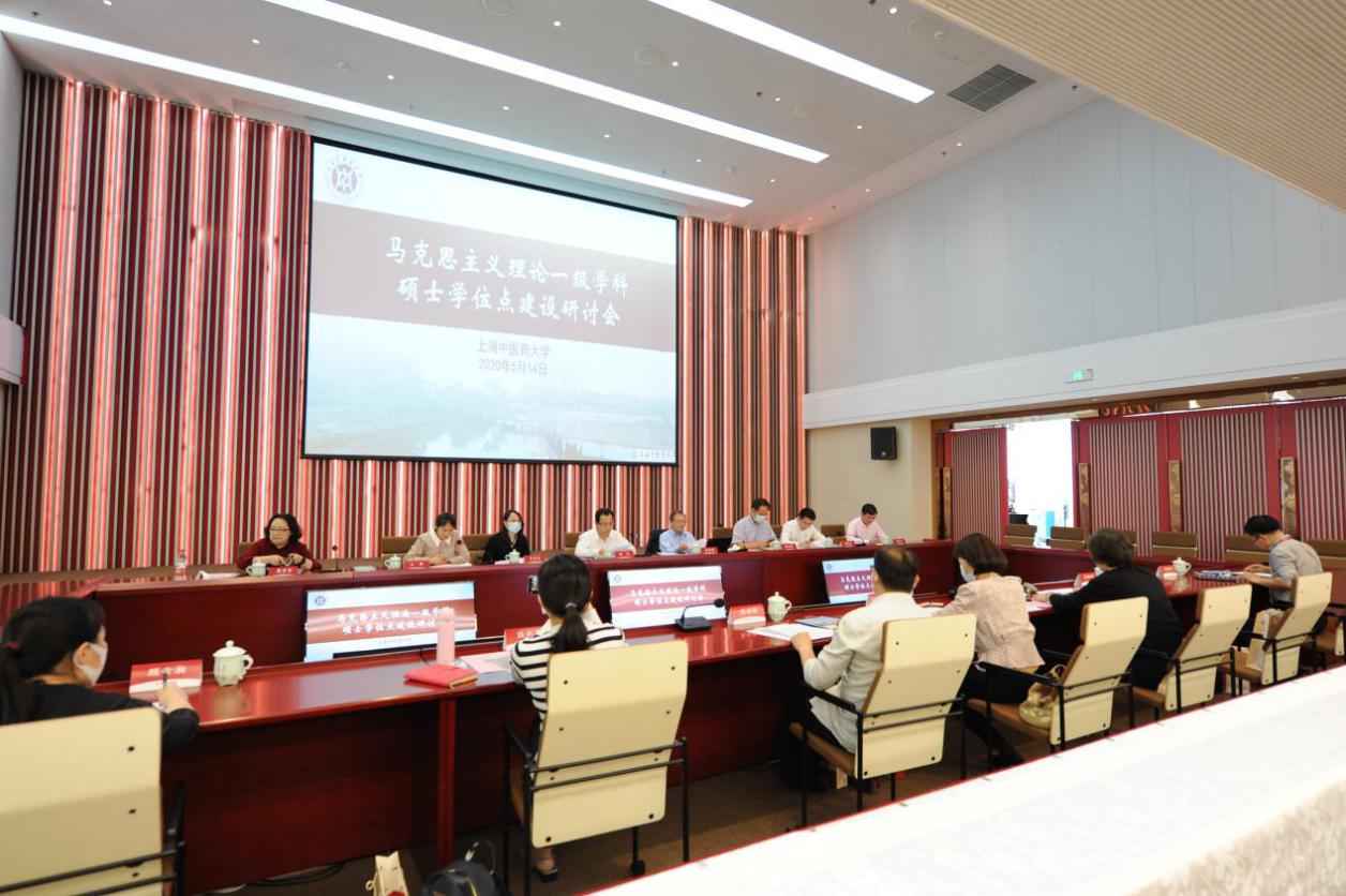 万象城官网召开马克思主义理论一级学科硕士学位点建设研讨会
