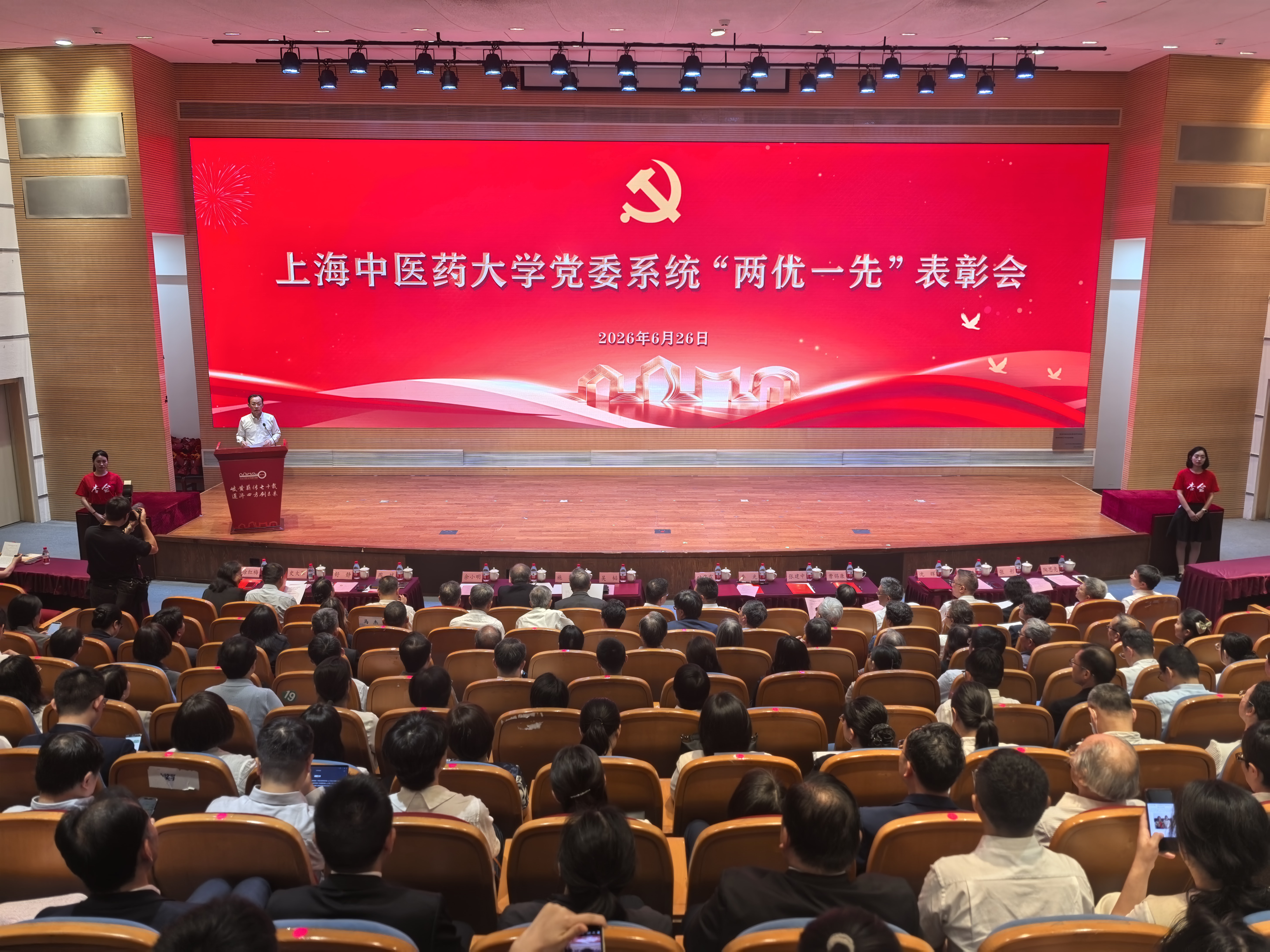 深学笃行习近平党建思想 以正确政绩观引领高质量发展 awc77万象城官网举行“两优一先”表彰会
