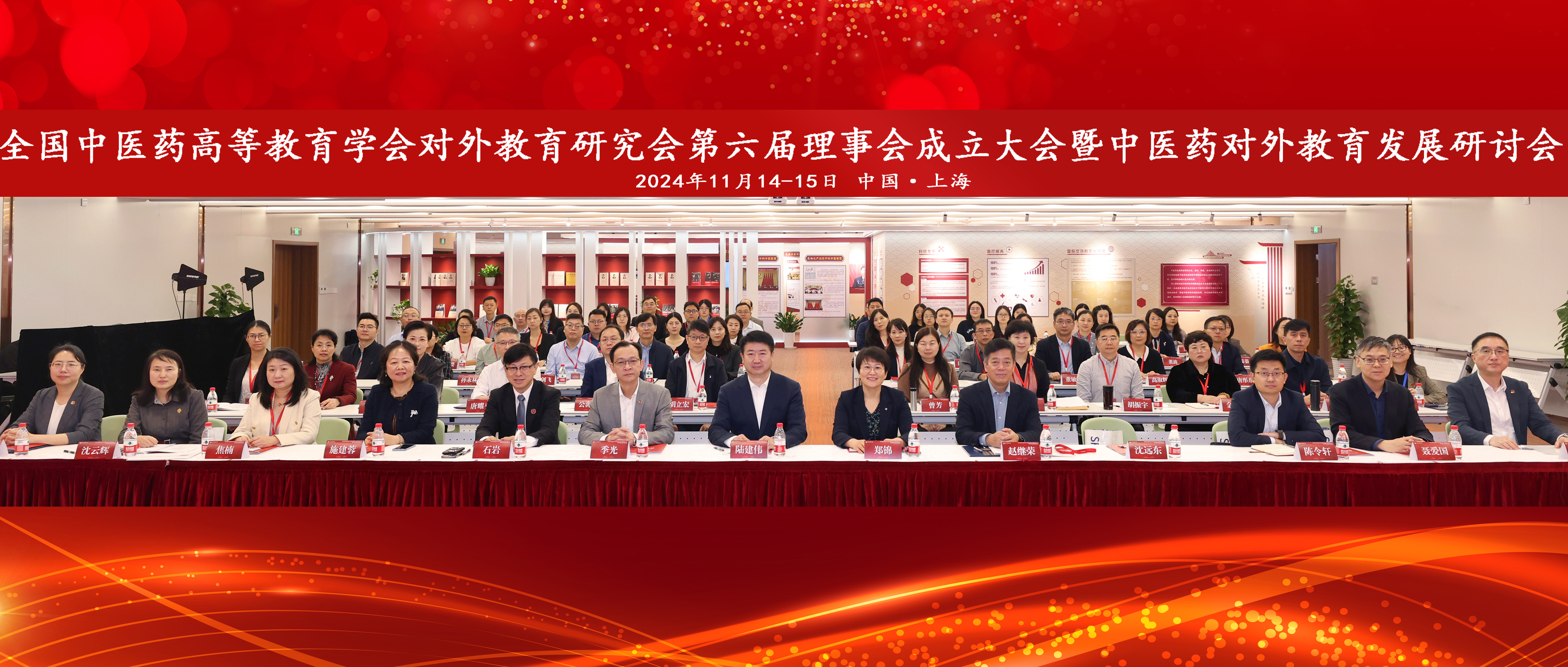 全国中医药高等教育学会对外教育研究会第六届理事会成立大会暨中医药对外教育发展研讨会在万象城官网召开