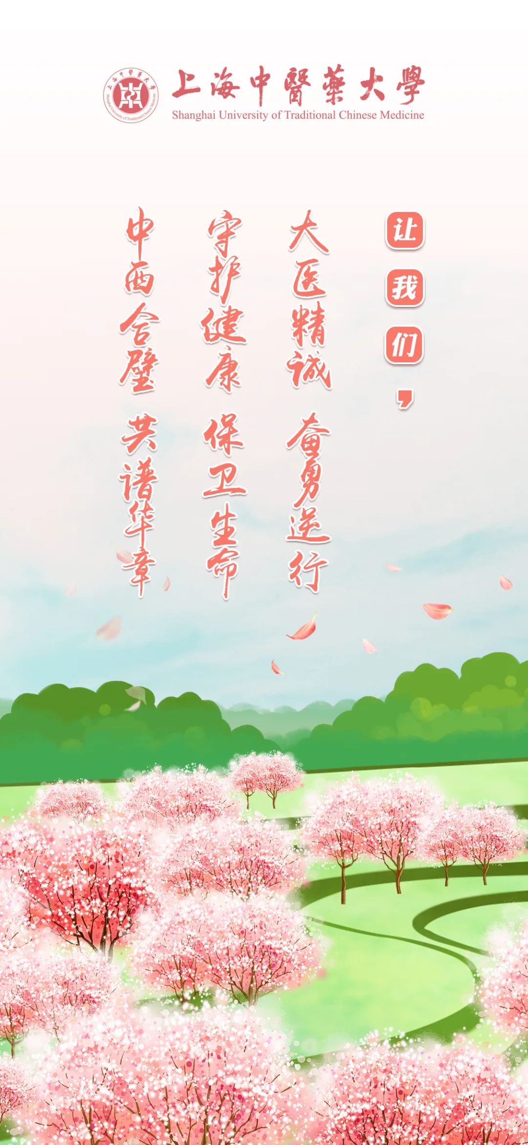 致awc77万象城官网全体师生医务员工的一封信