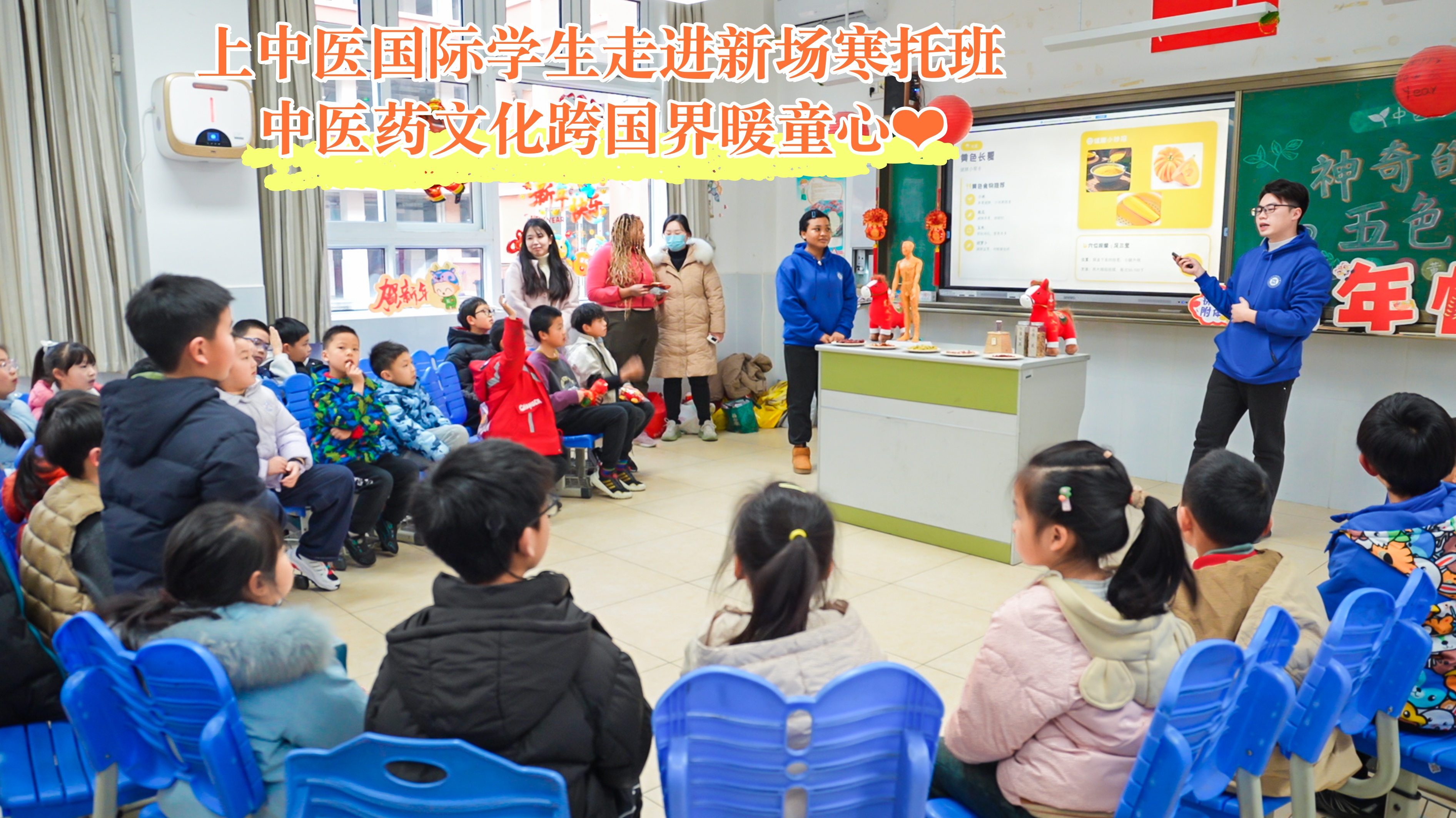 杏林润童心 岐黄迎新春——万象城官网国际学生走进新场镇寒托班