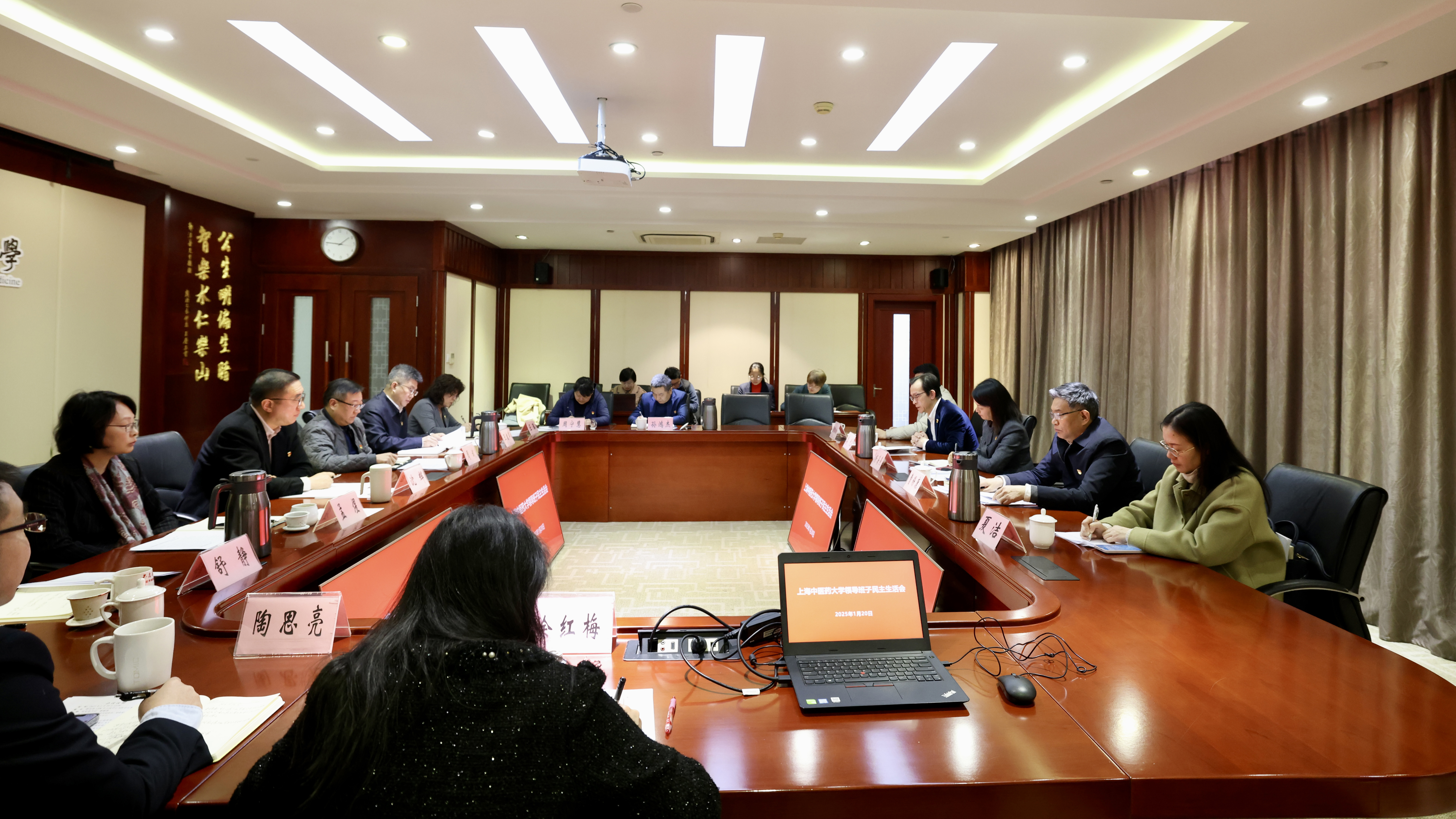 校党委领导班子2024年度民主生活会召开