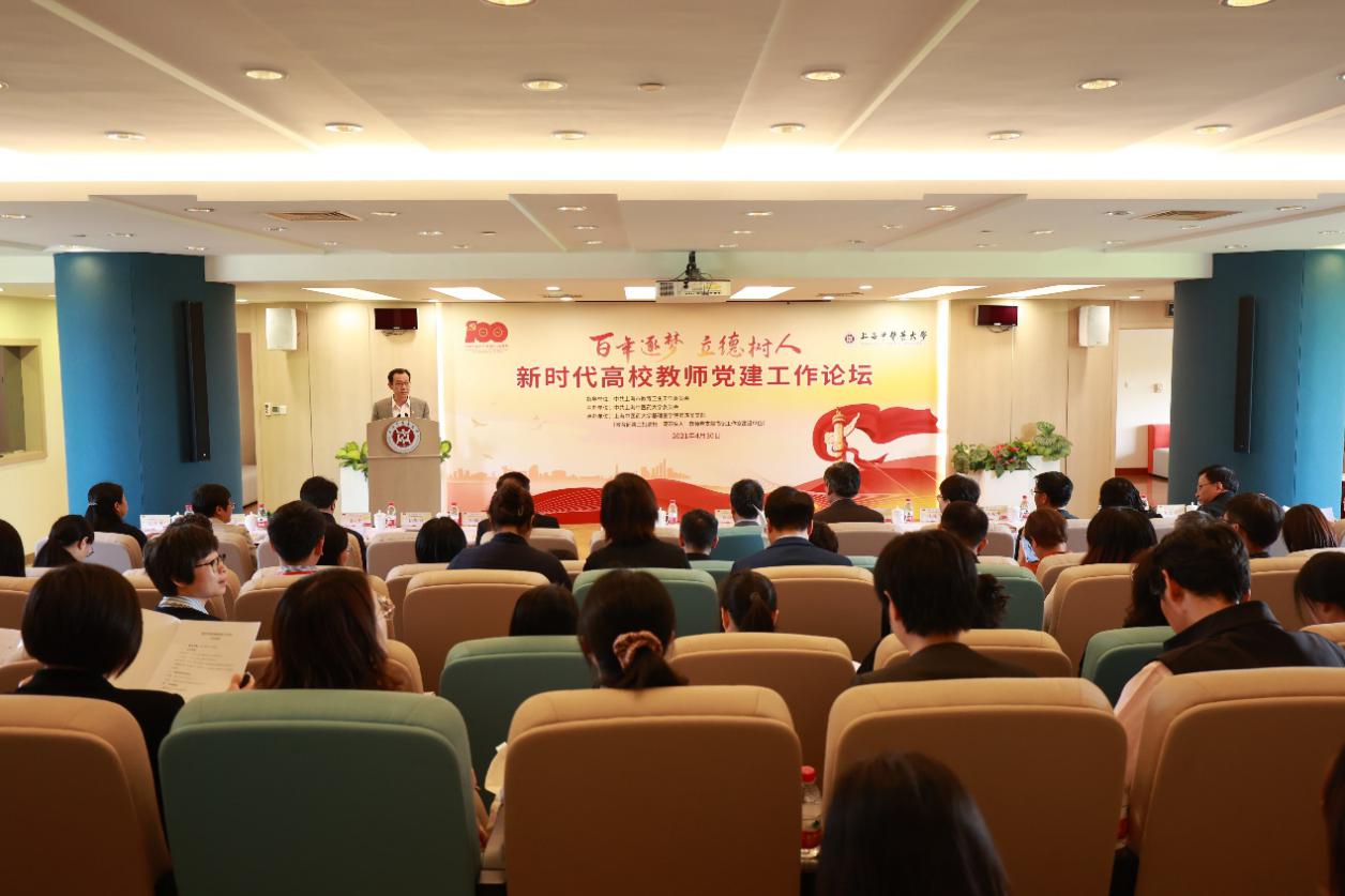 百年逐梦 立德树人 新时代高校教师党建工作论坛在万象城官网举行