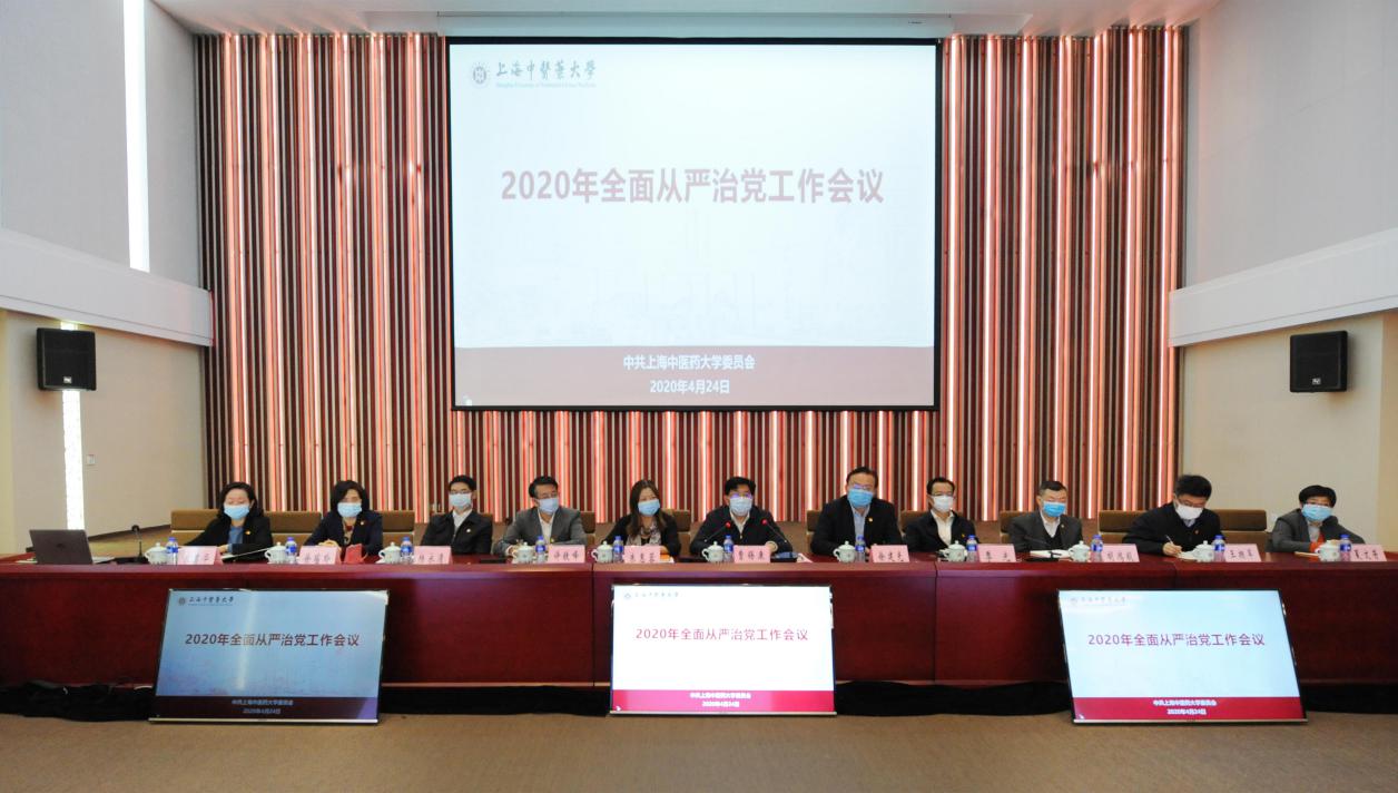 万象城官网召开全面从严治党工作会议