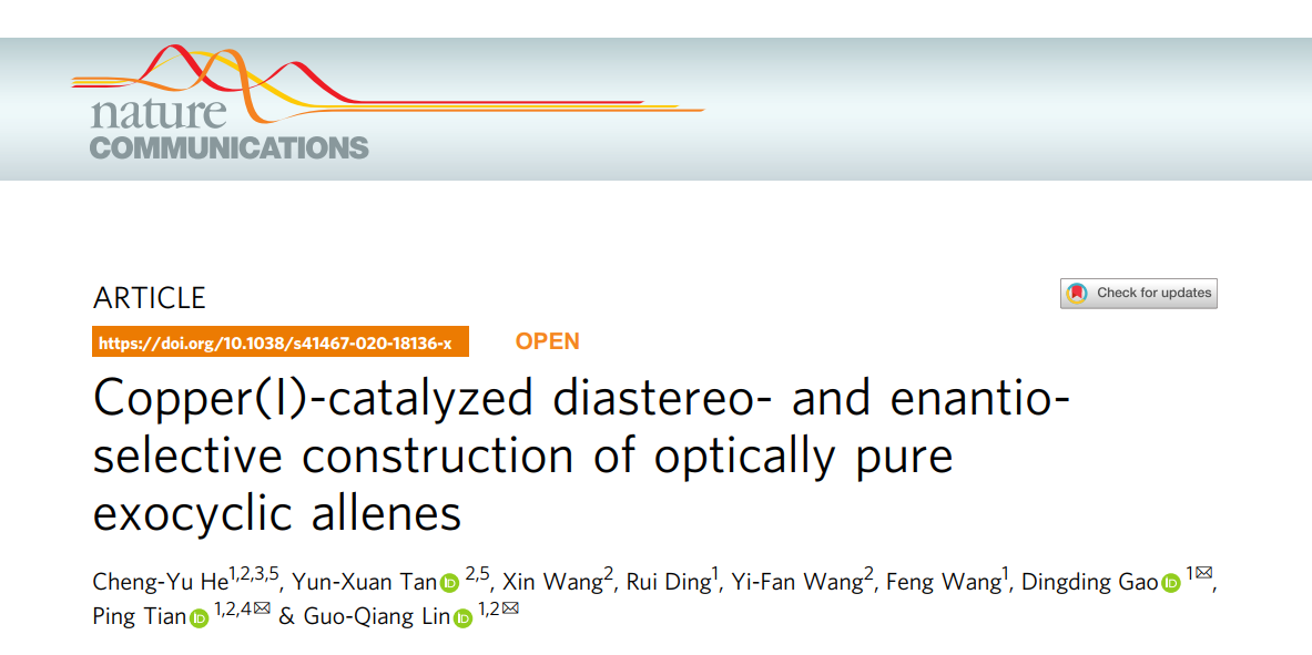 万象城官网创新中药研究院林国强团队在Nature Communications上发表高水平论文