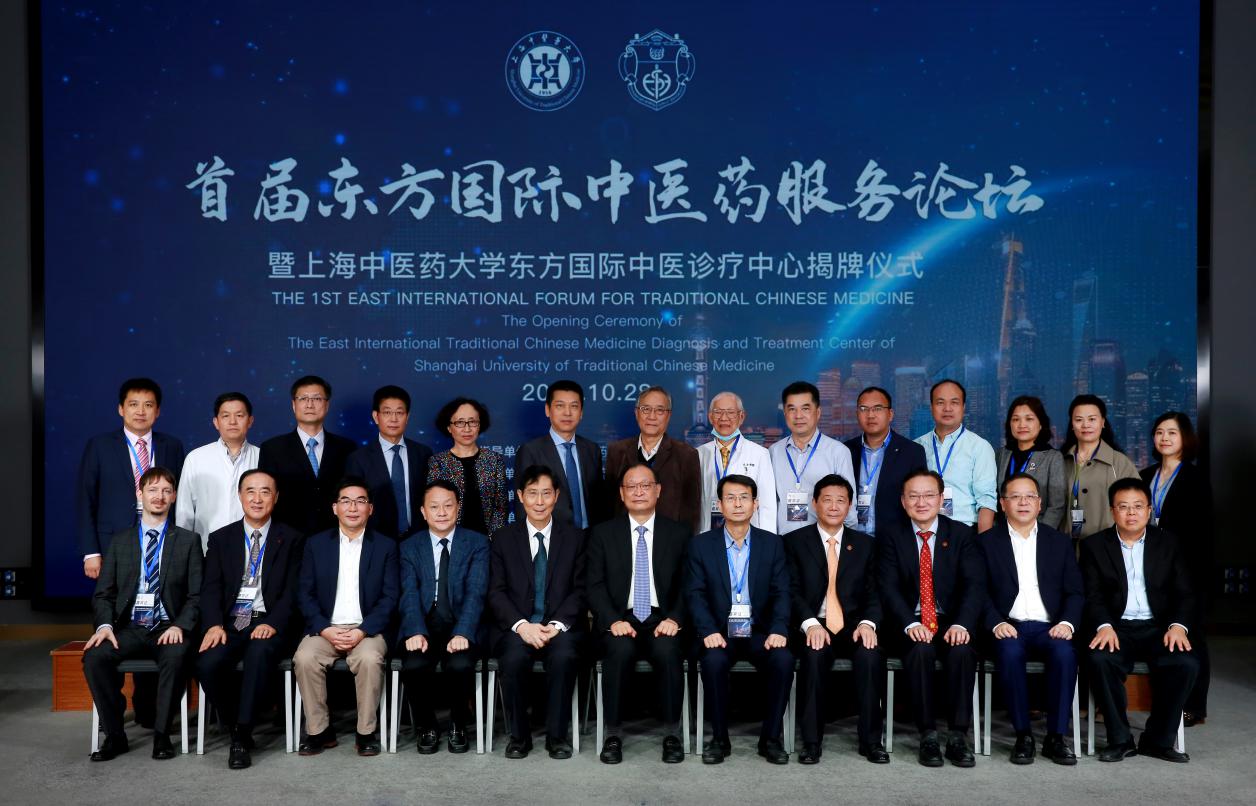 首届东方国际中医药服务论坛暨awc77万象城官网东方国际中医诊疗中心揭牌仪式举行
