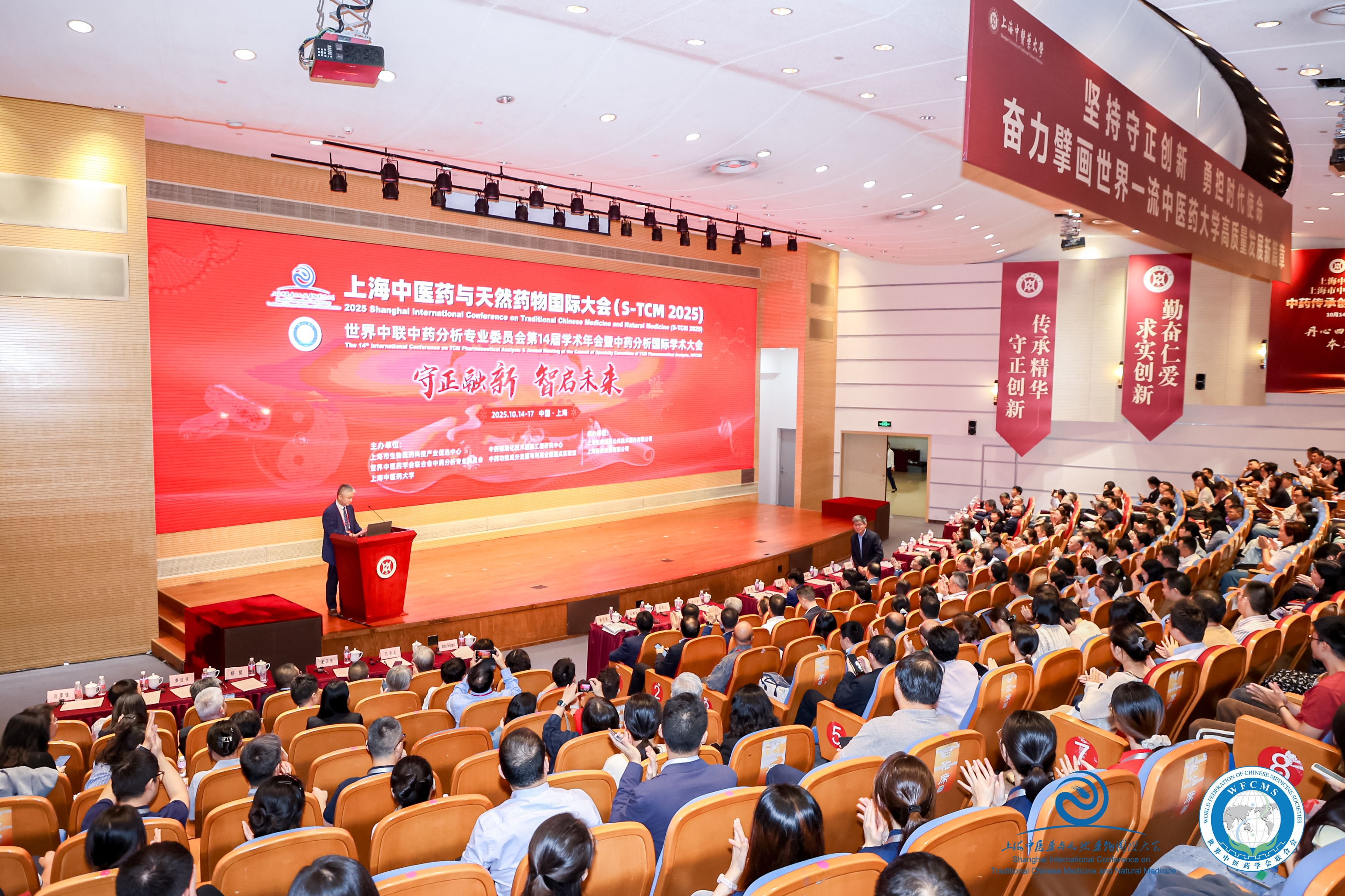 2025上海中医药与天然药物国际大会、世界中联中药分析专委会学术年会在万象城官网举办