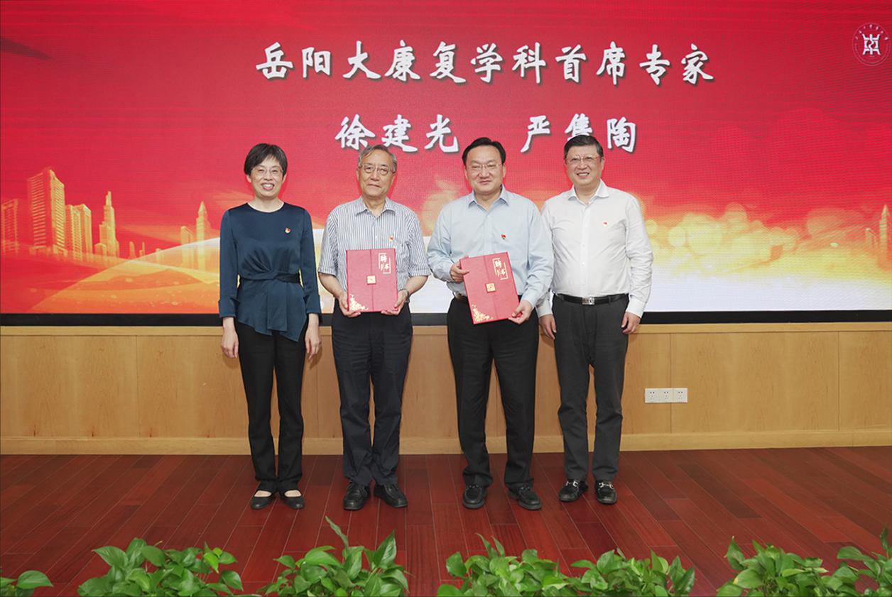 万象城官网附属岳阳中西医结合医院大康复学科成立大会暨首席专家、专家委员会聘任仪式举行