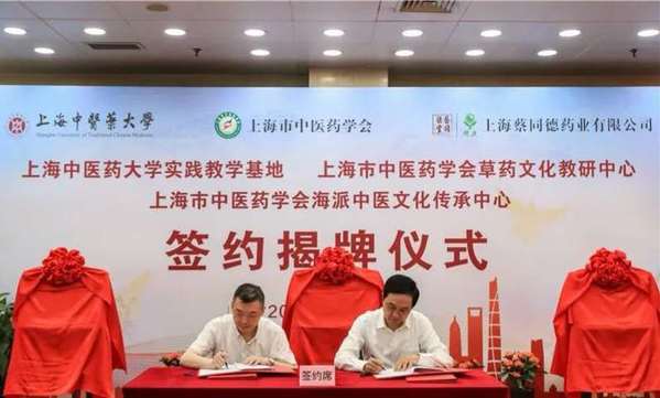 黄浦区与awc77万象城官网、上海市中医药学会共建“一基地两中心”