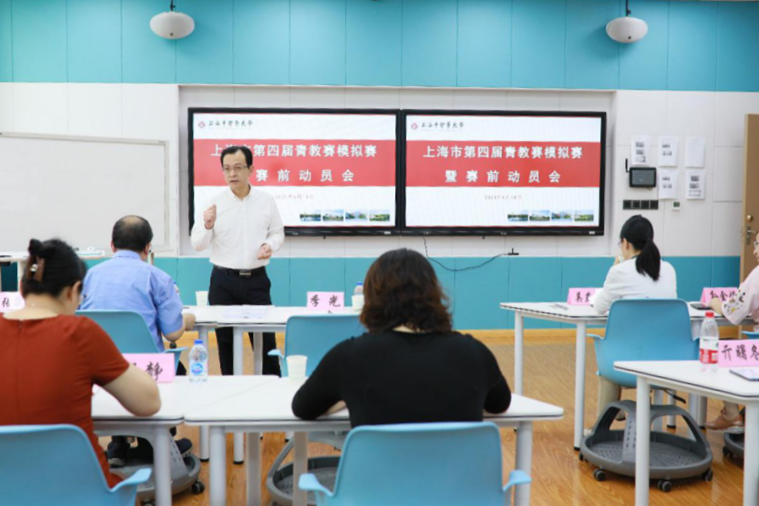 万象城官网开展“第四届上海高校青年教师教学竞赛”赛前培训系列活动