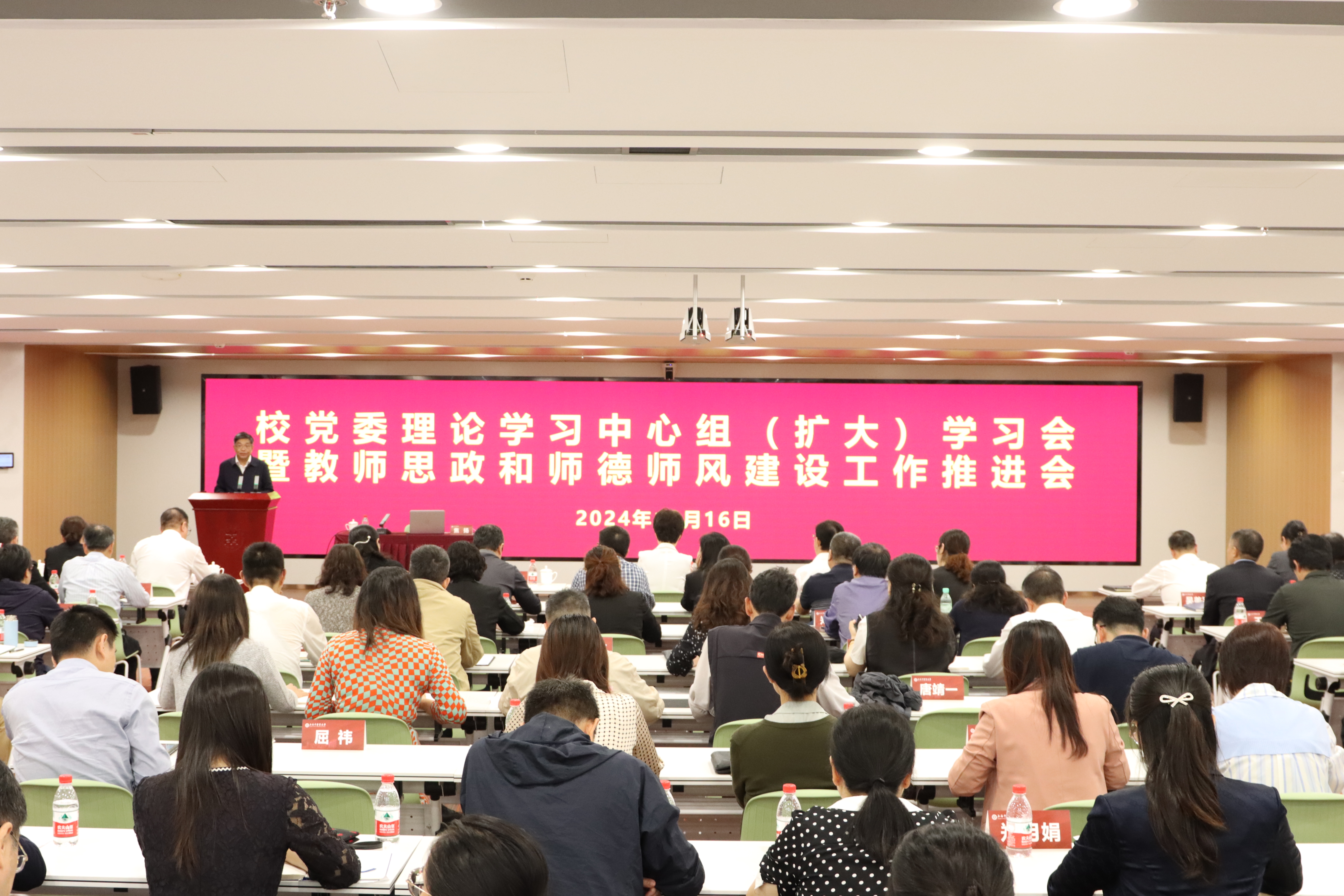校党委理论学习中心组（扩大）学习会暨教师思政和师德师风建设工作推进会举行