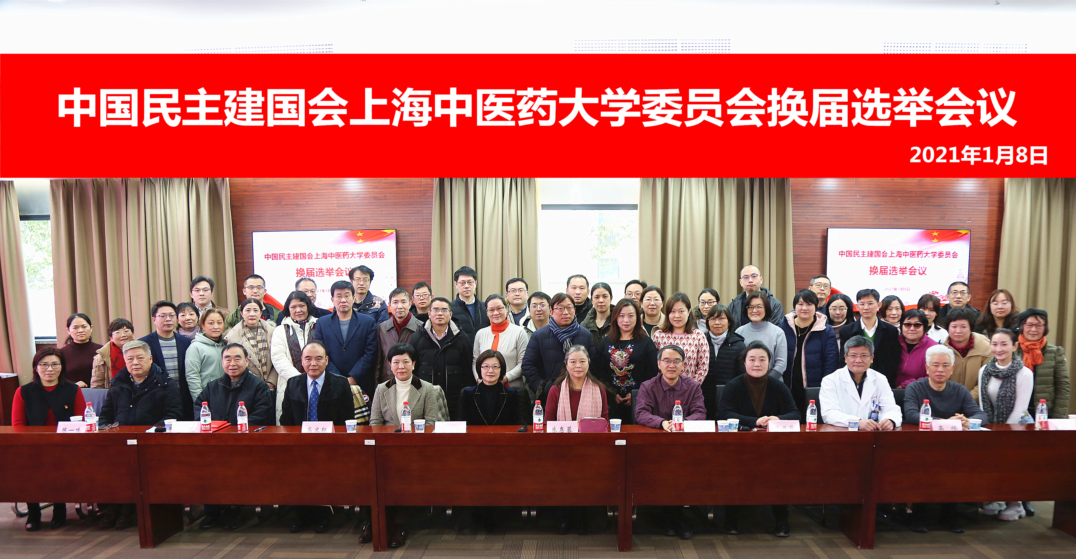 中国民主建国会awc77万象城官网委员会换届选举会议召开