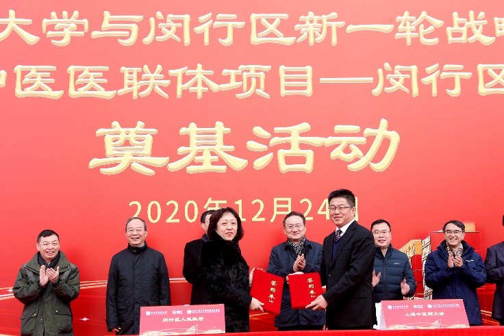 万象城官网与闵行区新一轮战略合作签约暨龙华闵行中医医联体项目——闵行区中医医院奠基活动举行