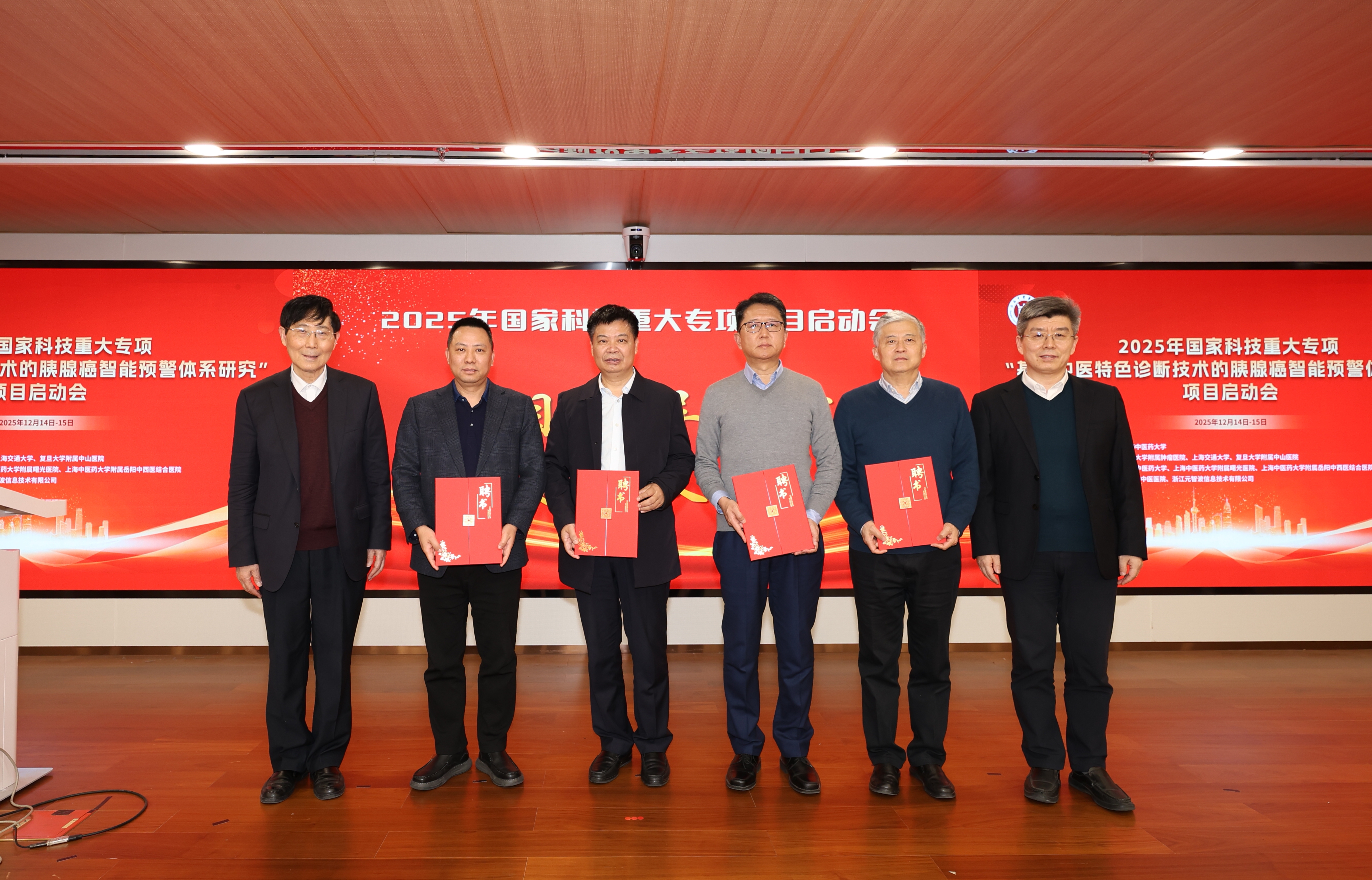 国家科技重大专项“基于中医特色诊断技术的胰腺癌智能预警体系研究”项目启动会举行