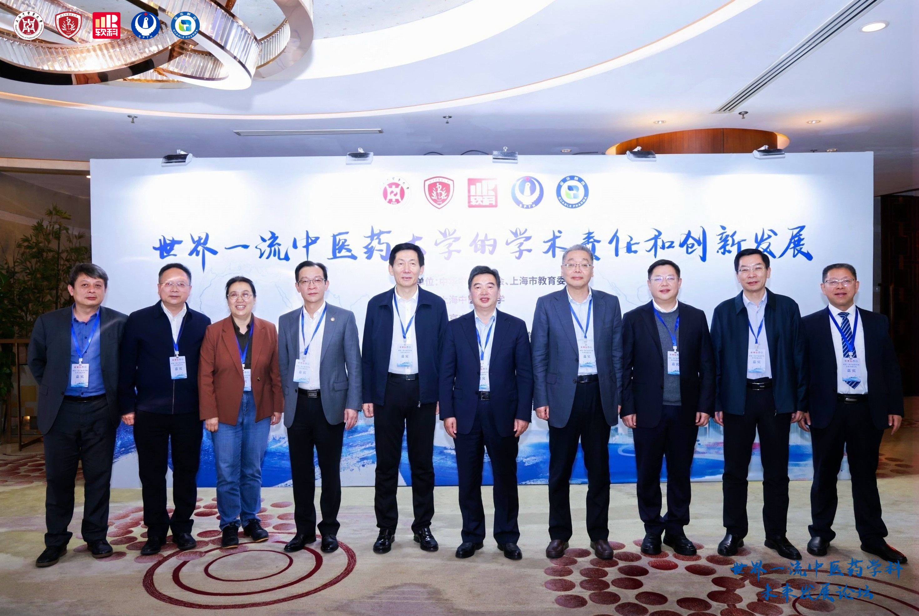齐聚上海，中医药高校共商世界一流中医药学科未来发展之路