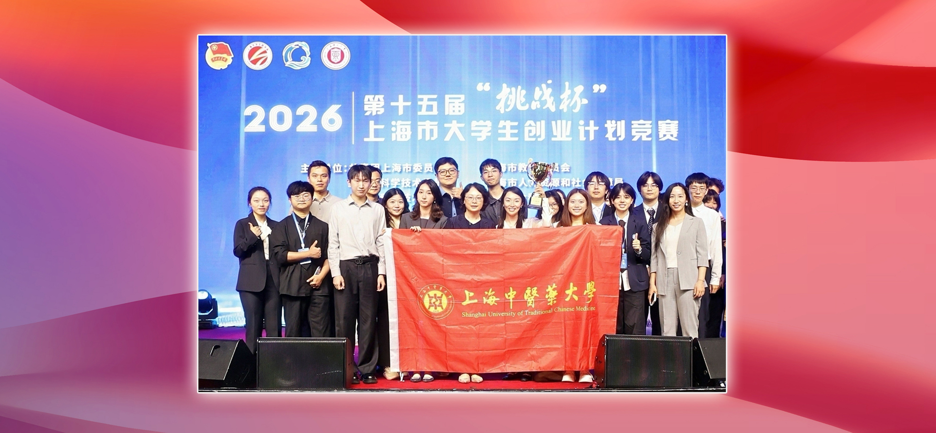 特等奖+2！学校捧获第十五届“挑战杯”上海市大学生创业计划竞赛“优胜杯”！