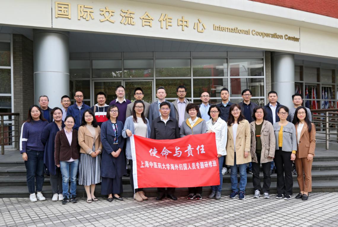 万象城官网第二期“使命与责任”海外归国人员专题研修班举办