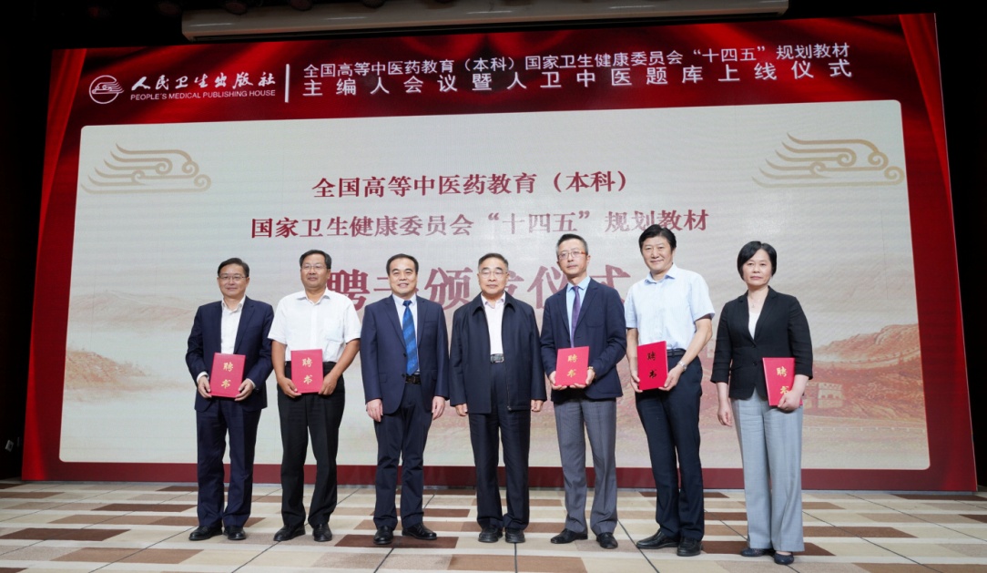 万象城官网23位教师获聘为全国高等中医药教育（本科）国家卫生健康委员会“十四五”规划教材主编