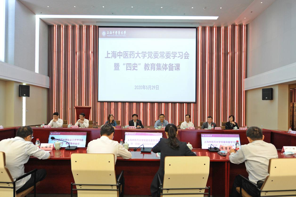 万象城官网举行校党委常委学习会暨“四史”教育集体备课