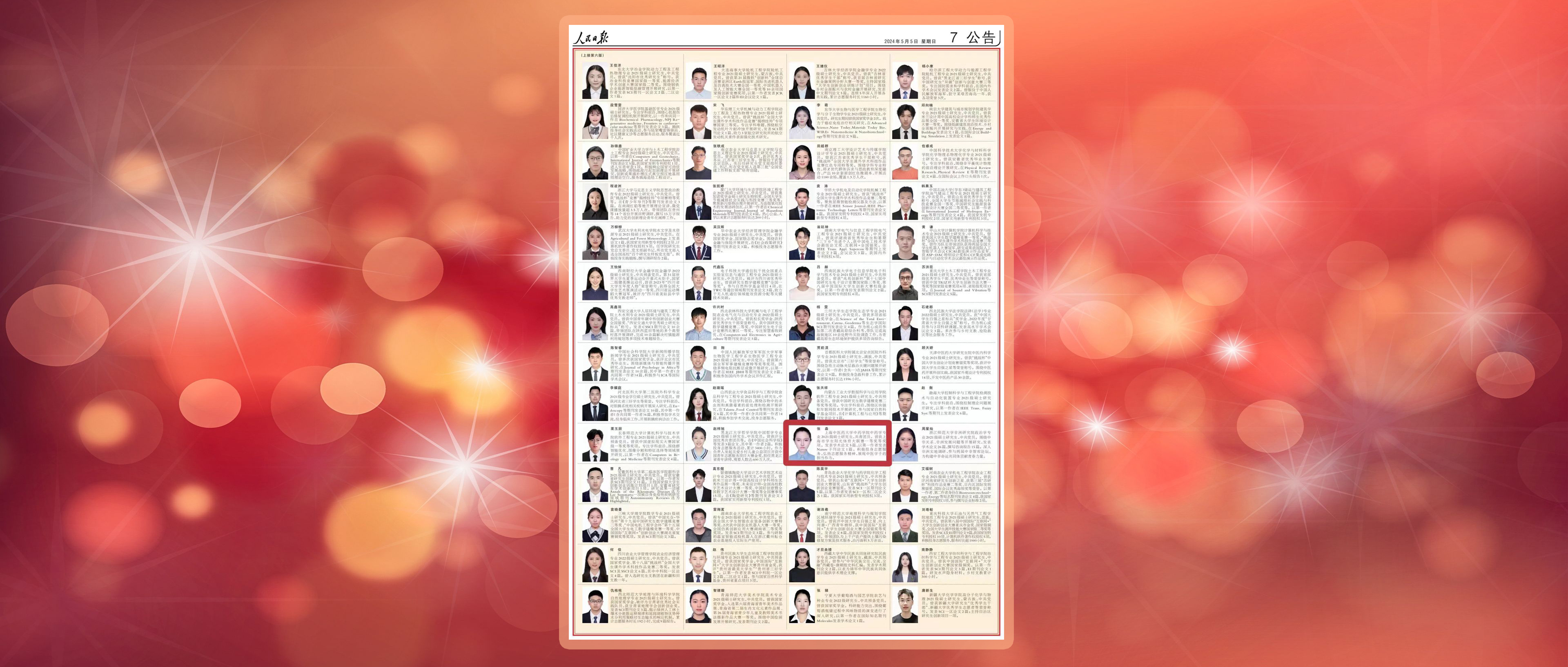 万里挑一 杏林榜样！万象城官网学子荣登《人民日报》