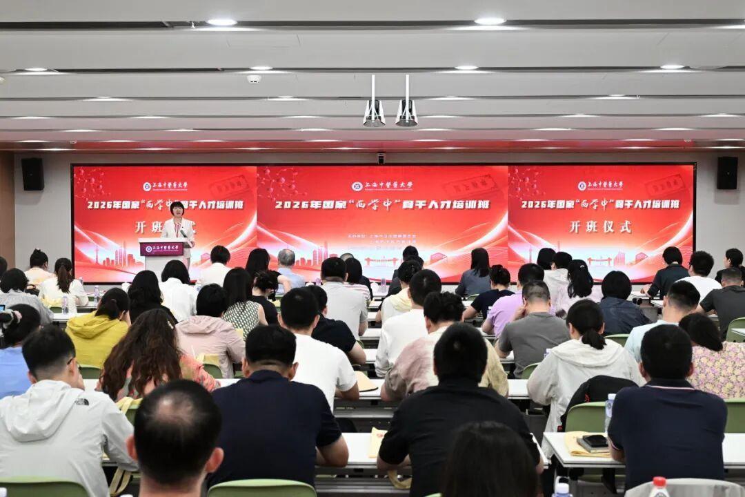 上海市国家“西学中”骨干人才培训班在万象城官网开班