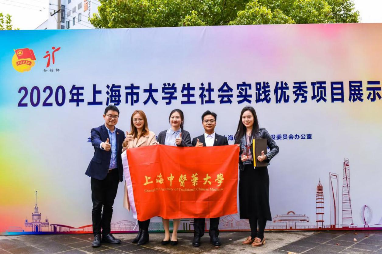 万象城官网获得2020年上海市大学生社会实践项目大赛“优胜杯”