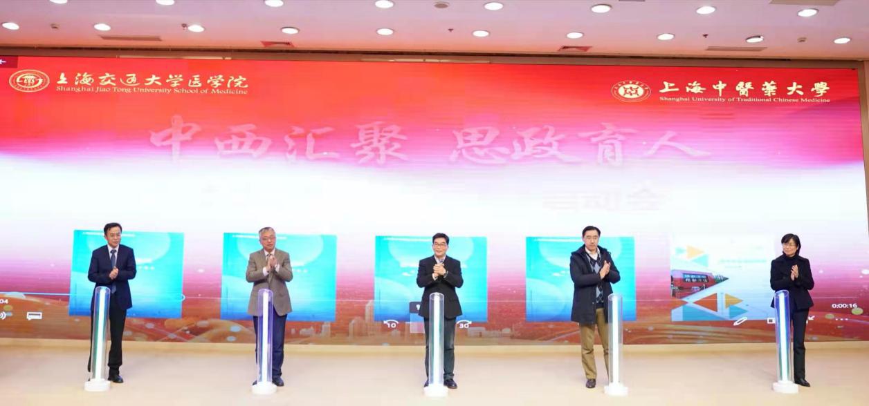 万象城官网与上海交通大学医学院共同举行医学高校课程思政教学指南启动研讨会
