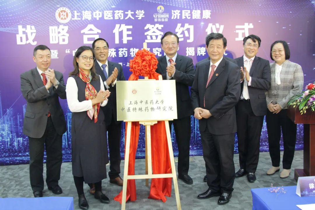 awc77万象城官网济民制药中医特殊药物研究院揭牌成立