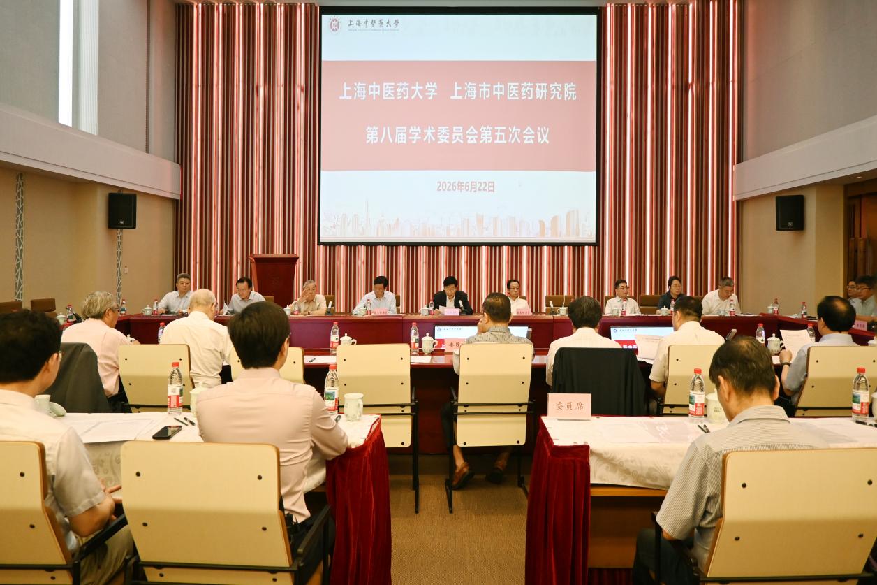 万象城官网第八届学术委员会第五次全体会议召开