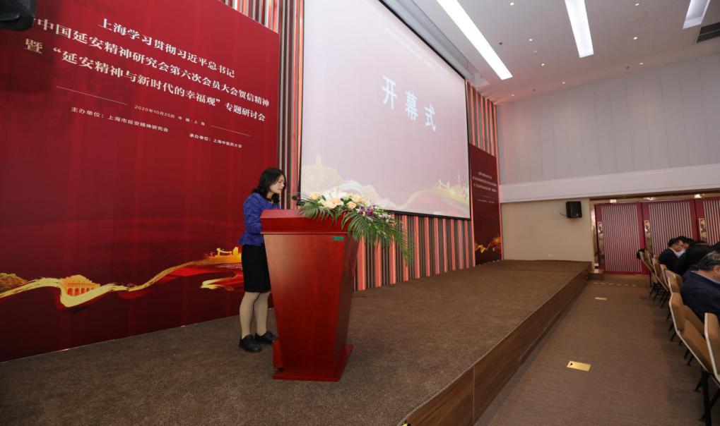 上海学习贯彻习近平总书记给延安精神研究会第六次会员大会贺信精神暨“延安精神与新时代的幸福观”专题研讨会在万象城官网召开