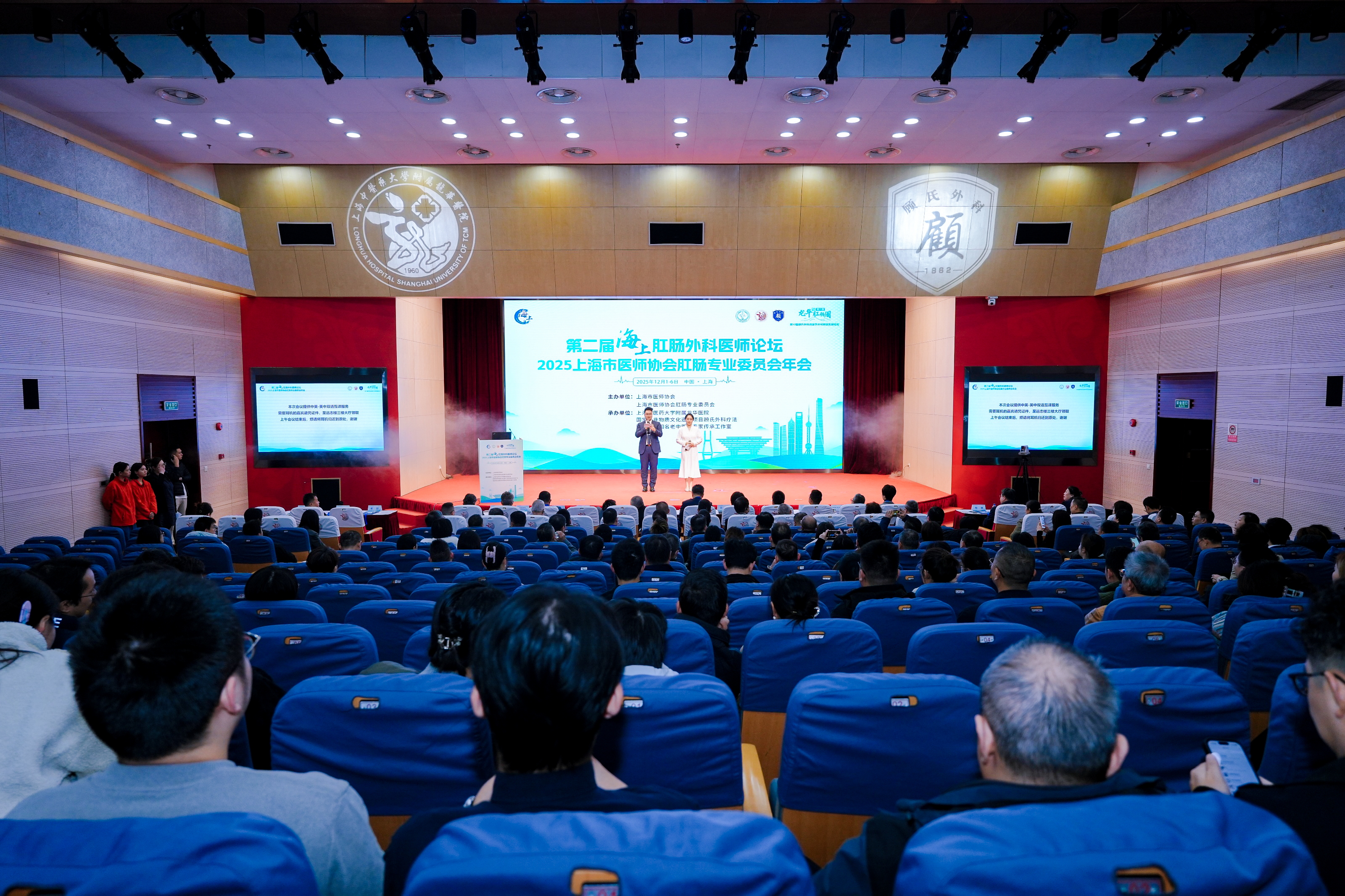 第二届海上肛肠外科医师论坛暨上海市医师协会肛肠专业委员会年会在沪召开