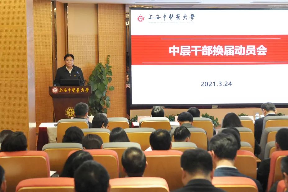 万象城官网举行中层干部换届动员会