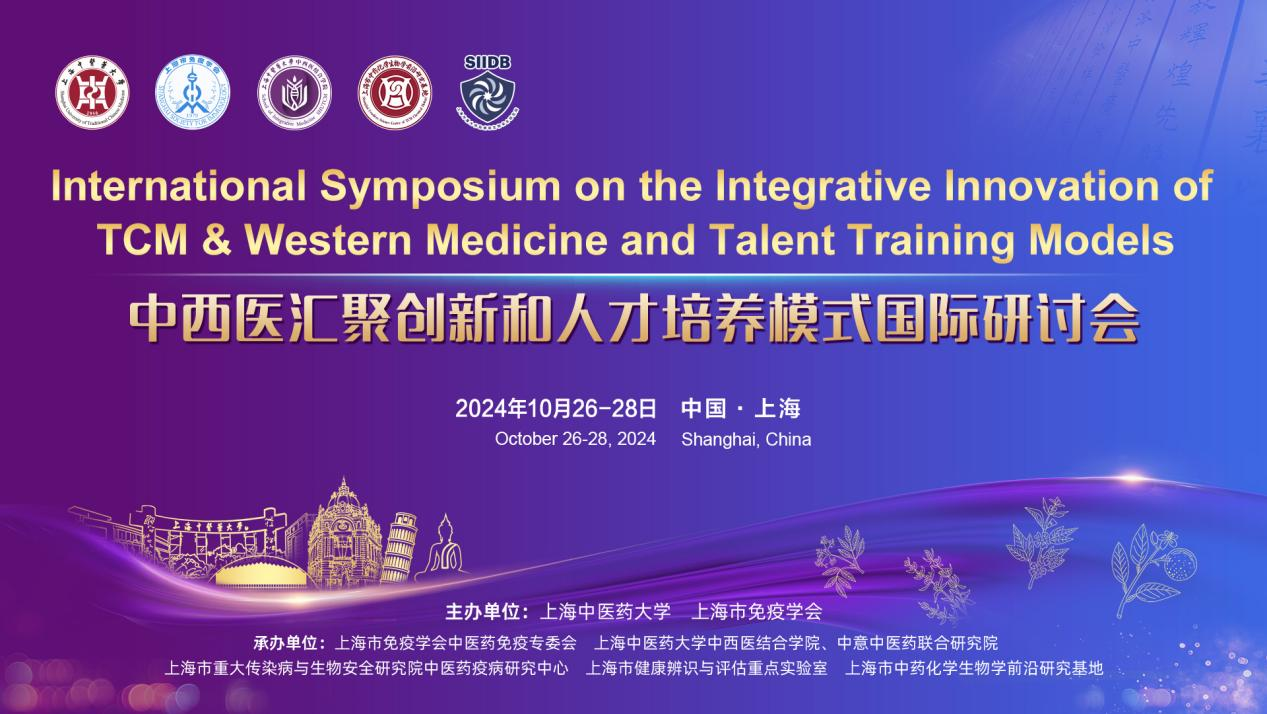 中西医汇聚创新和人才培养模式国际研讨会在万象城官网举办