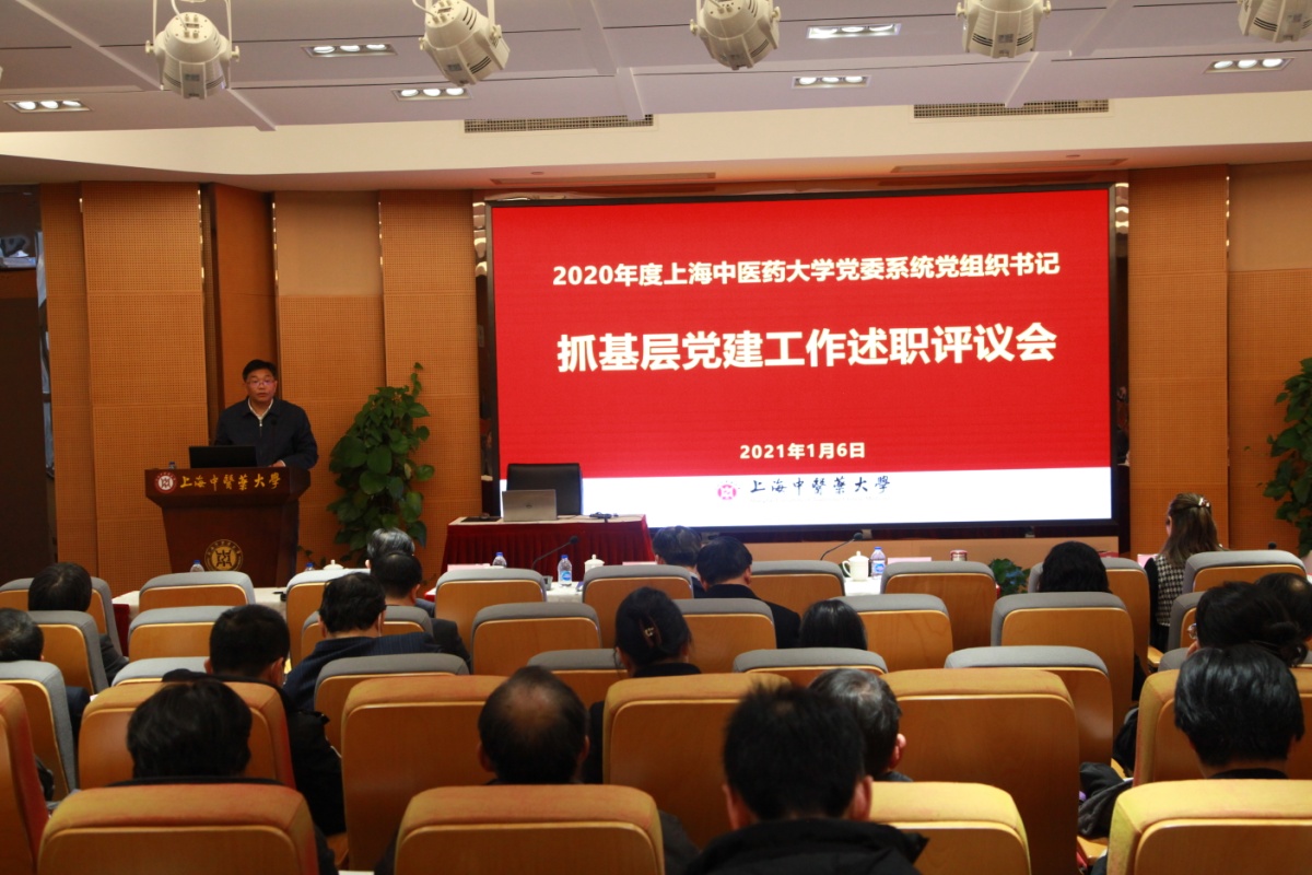 万象城官网召开2020年度直属党组织书记抓基层党建工作述职评议会