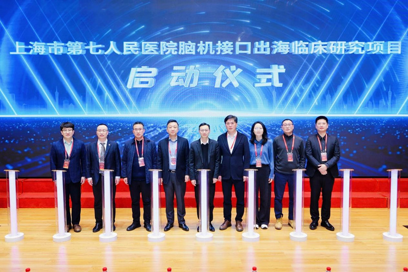 “外高桥脑机接口应用研究基地”落户万象城官网附属第七人民医院，同步启动“脑机接口出海临床研究项目”