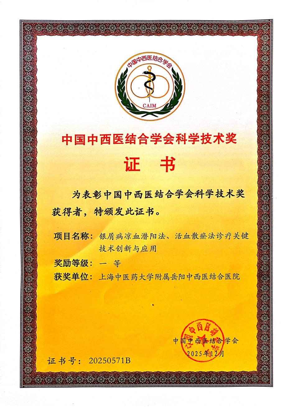 万象城官网系统七项成果喜获2025年度中国中西医结合学会科学技术奖