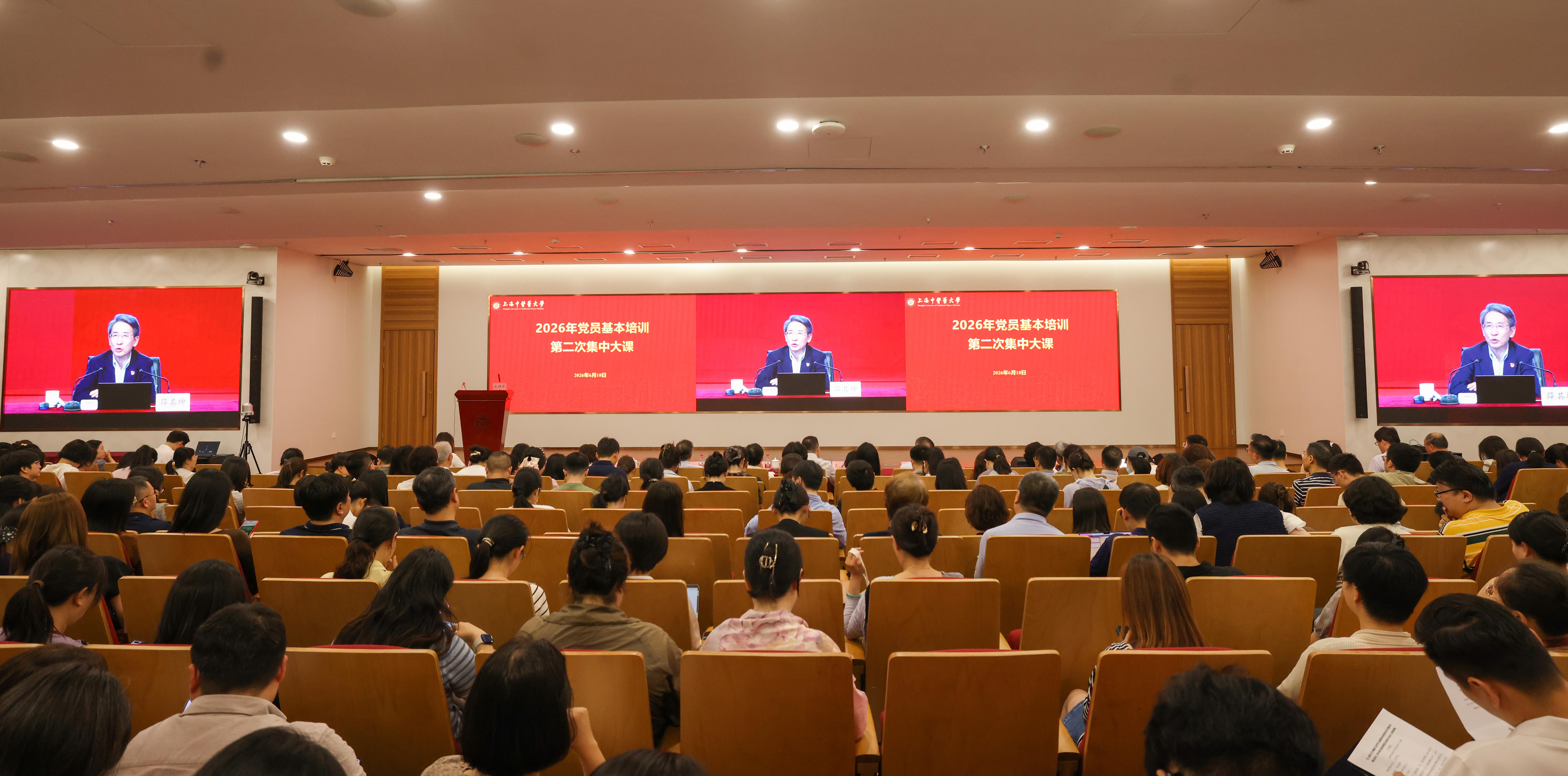 awc77万象城官网举行2026年党员基本培训第二次集中大课