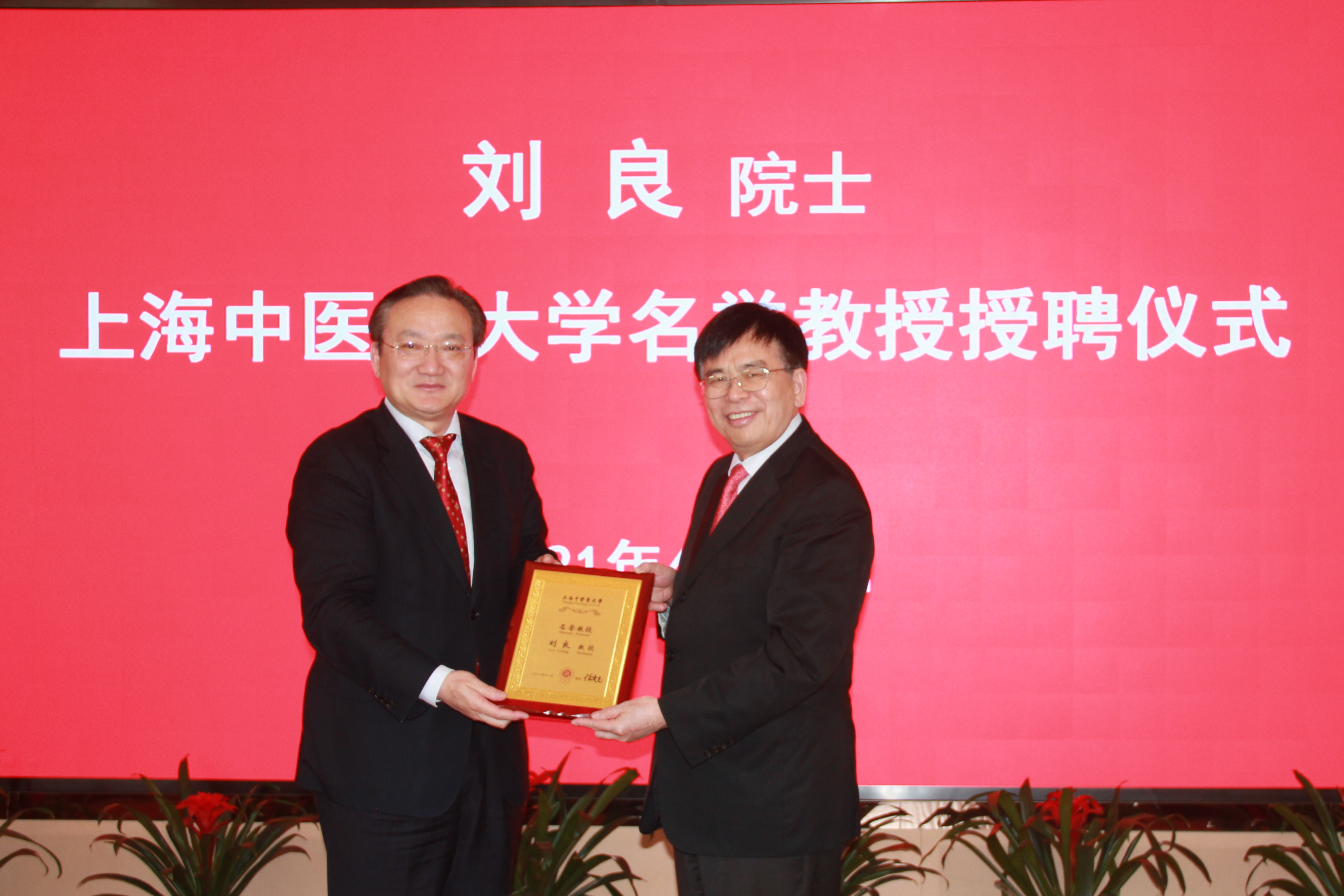 刘良院士受聘万象城官网名誉教授