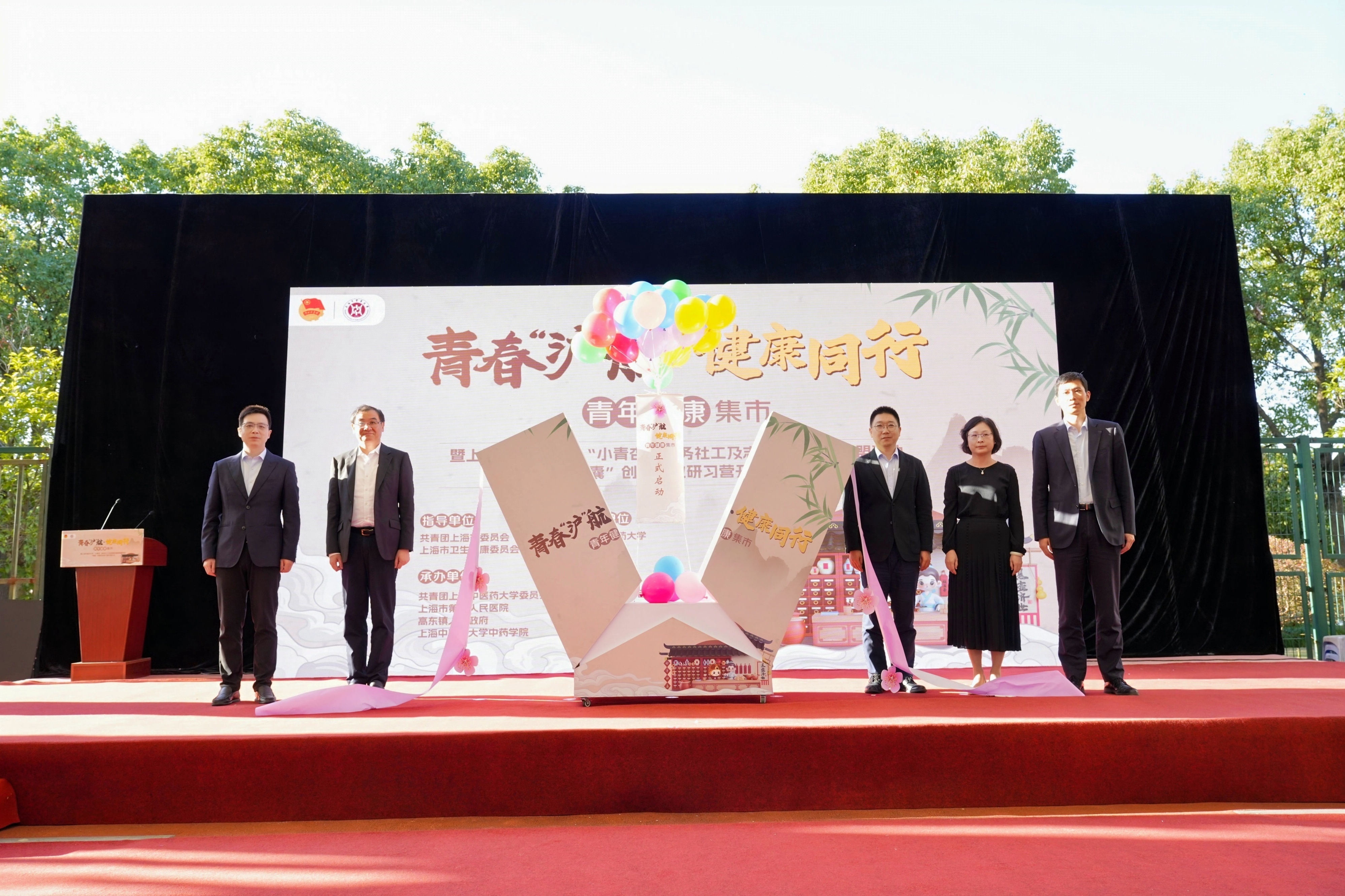 “青春‘沪’航·健康同行”青年健康集市举办