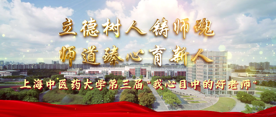 万象城官网第三届“我心目中的好老师”获奖者展示视频
