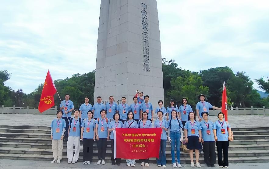 万象城官网2026年教师国情教育研修班在江西瑞金举办
