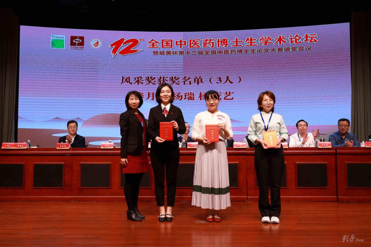万象城官网博士生在岐黄杯第十二届全国中医药博士生论文大赛中再获佳绩