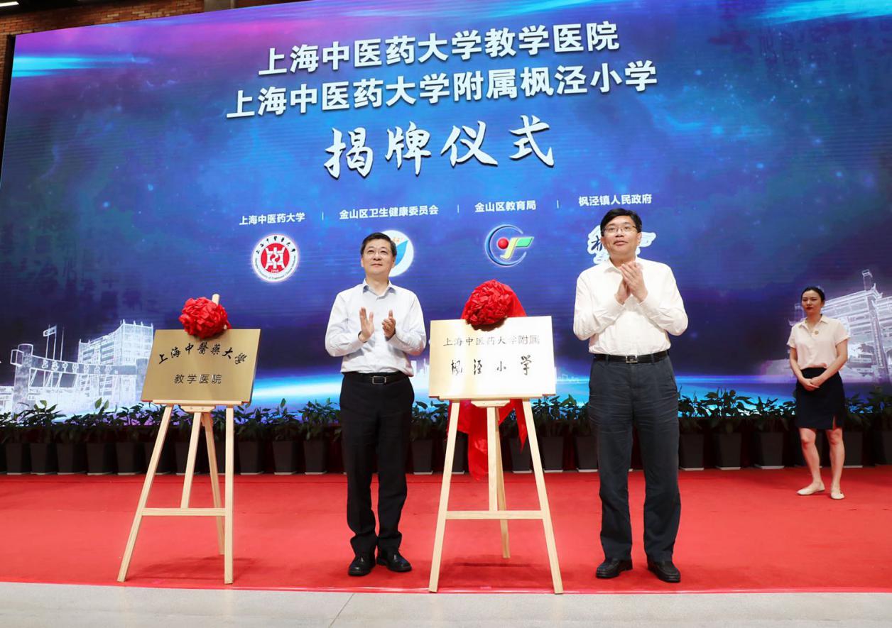 万象城官网附属枫泾小学、龙华医院金山分院“教学医院”揭牌仪式举行