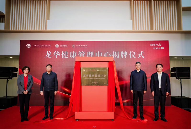 上实东滩疗养院携手龙华医院共建“五康一体”高端健康医疗新标杆