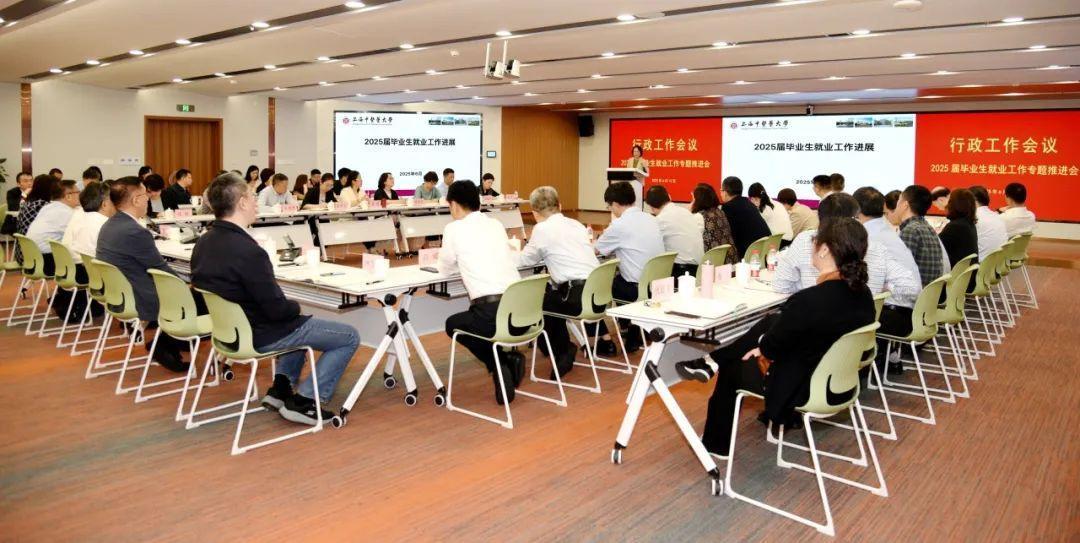 万象城官网召开行政工作会议专题研讨就业工作