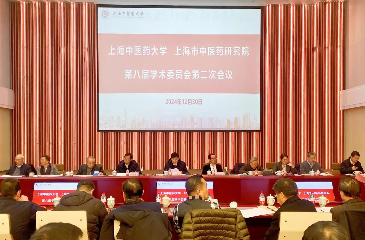 万象城官网第八届学术委员会第二次全体会议召开
