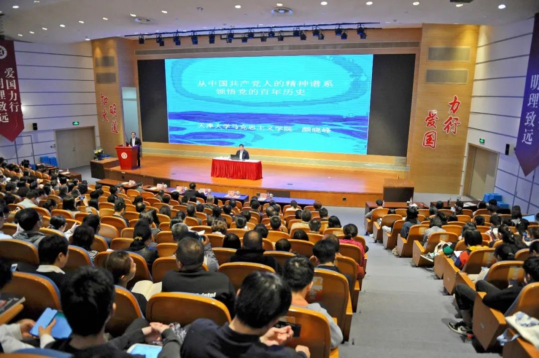 党史学习教育中央宣讲团成员颜晓峰教授来校作专题报告