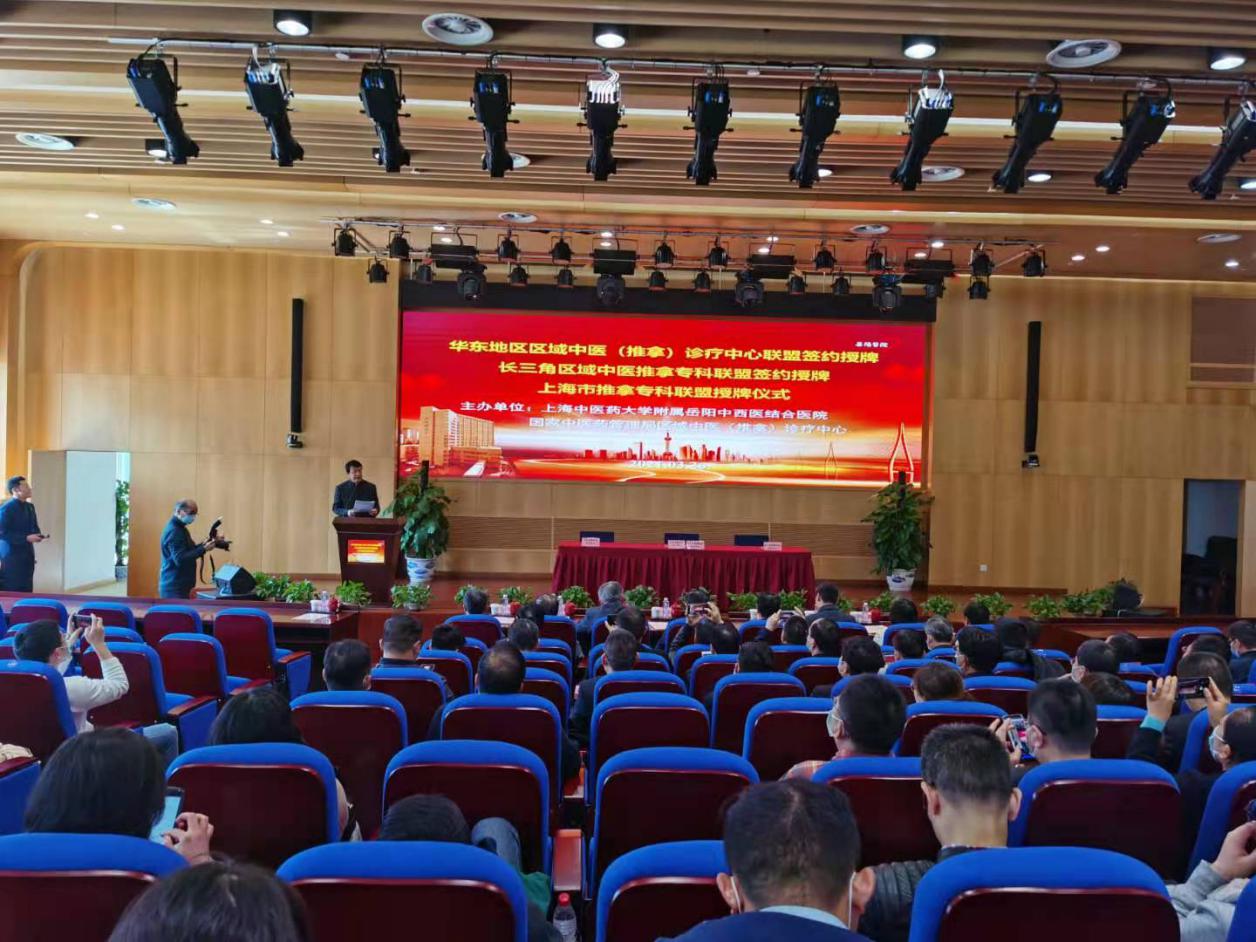 附属岳阳中西医结合医院举办华东地区区域中医（推拿）诊疗中心联盟和长三角区域中医推拿专科联盟成立大会